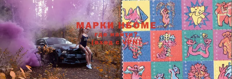 Марки NBOMe 1,5мг  Данилов 